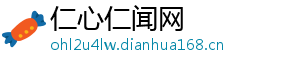 仁心仁闻网